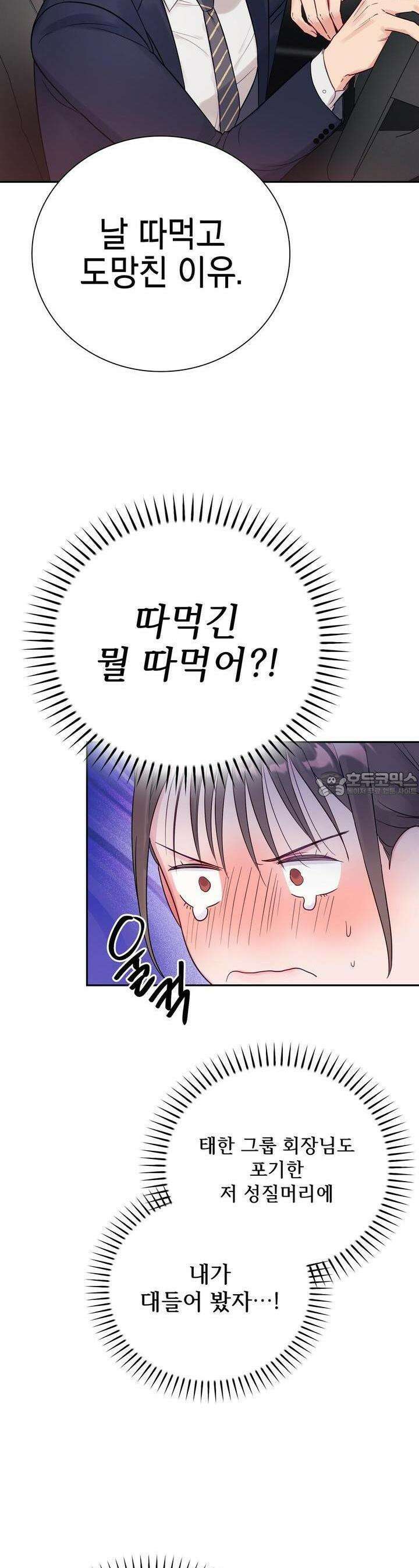 위험한 오빠친구 1화 10