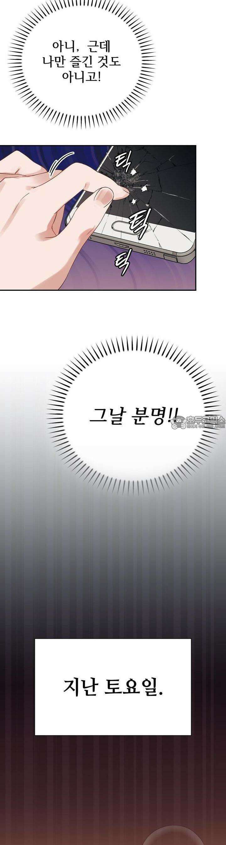 위험한 오빠친구 1화 11