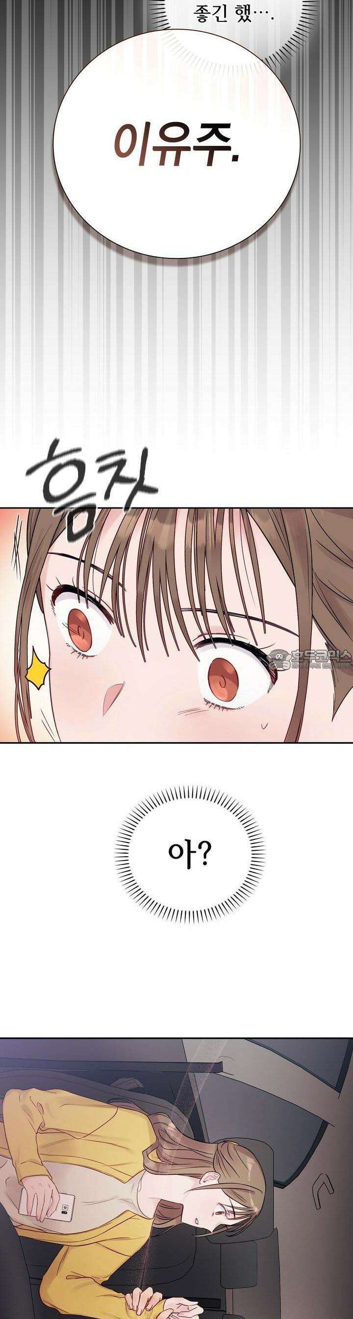 위험한 오빠친구 1화 17