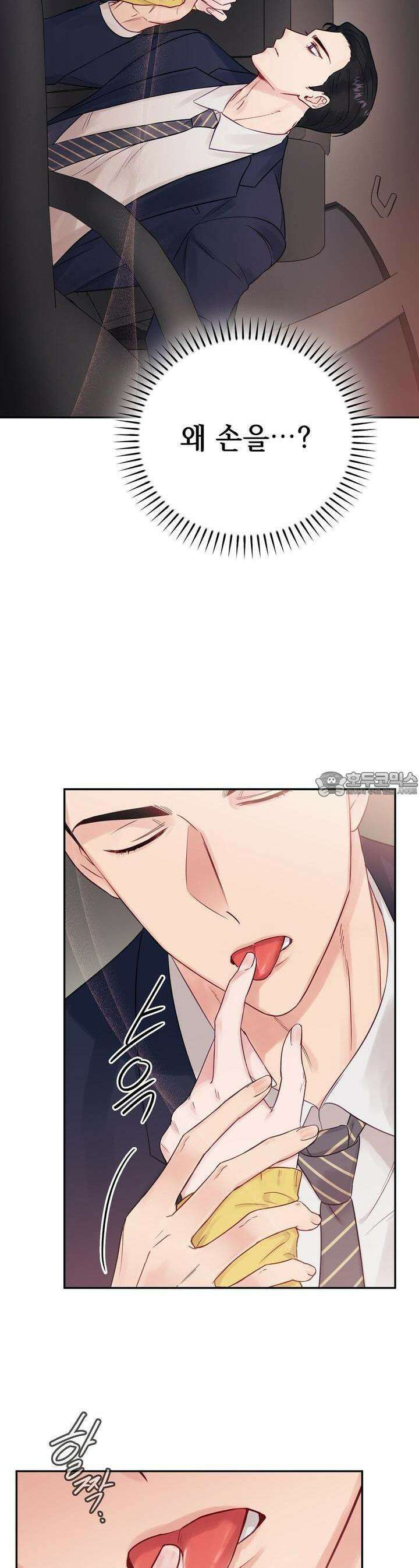 위험한 오빠친구 1화 18