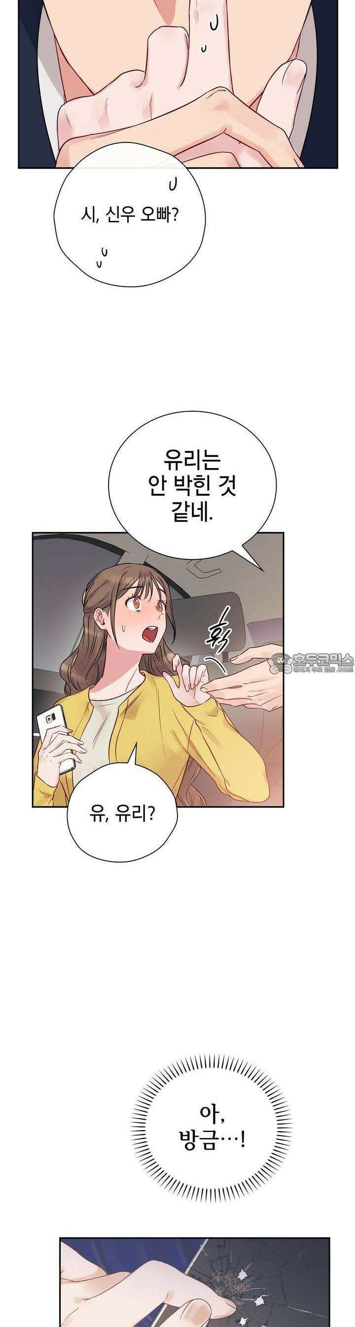 위험한 오빠친구 1화 20