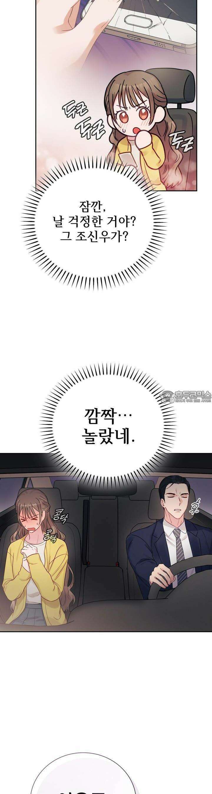 위험한 오빠친구 1화 21