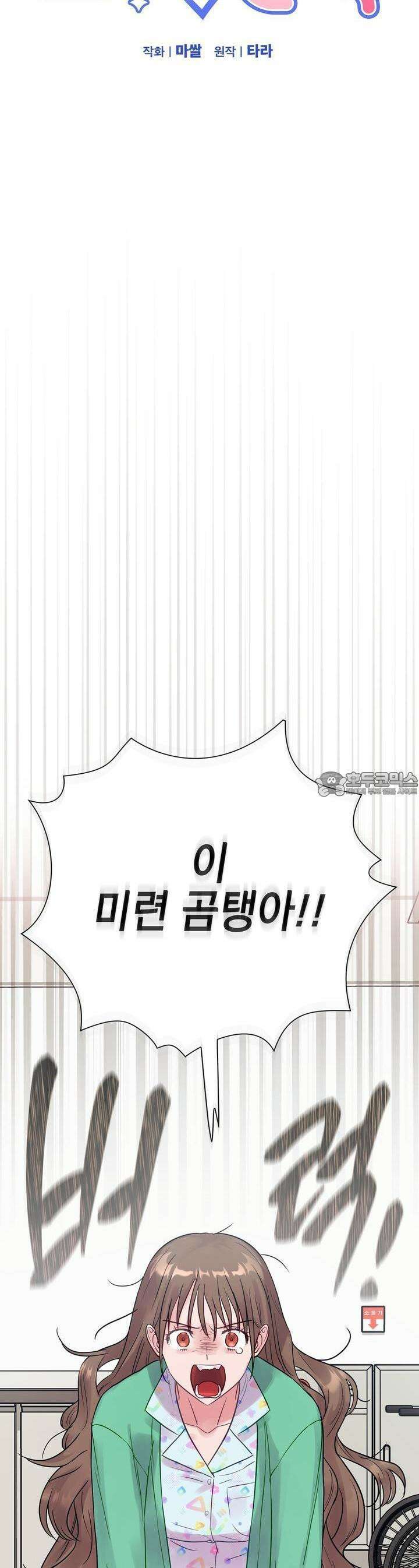 위험한 오빠친구 1화 24