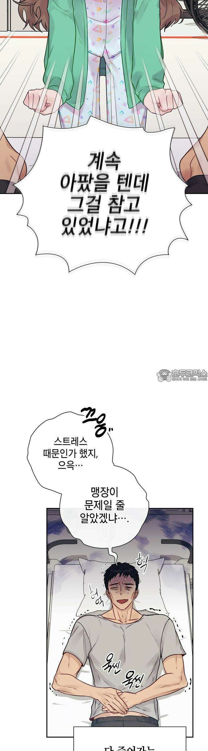 위험한 오빠친구 1화 25