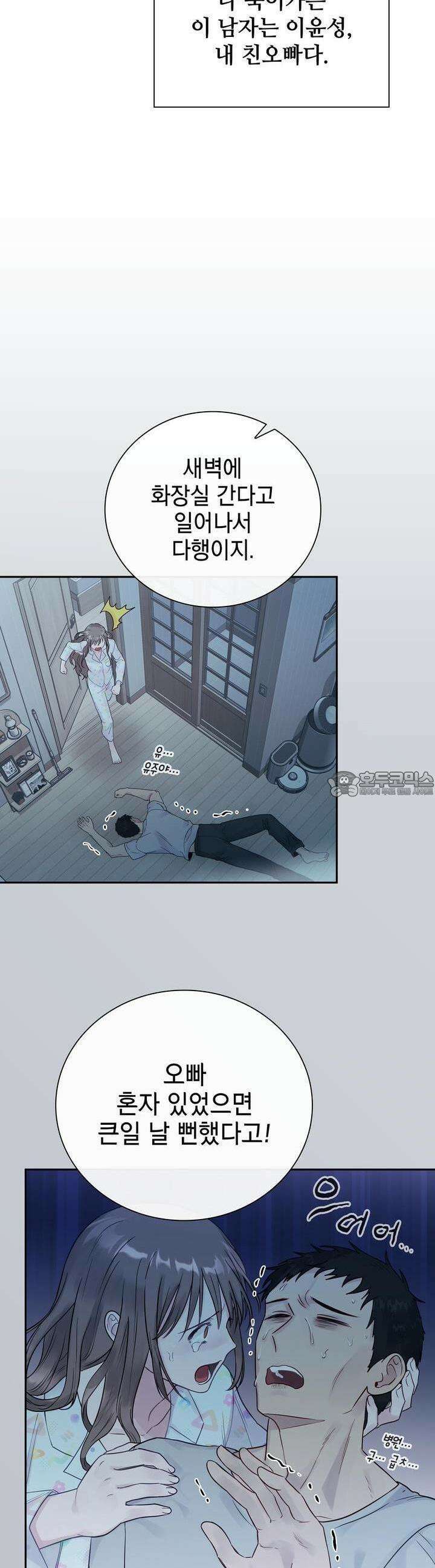 위험한 오빠친구 1화 26