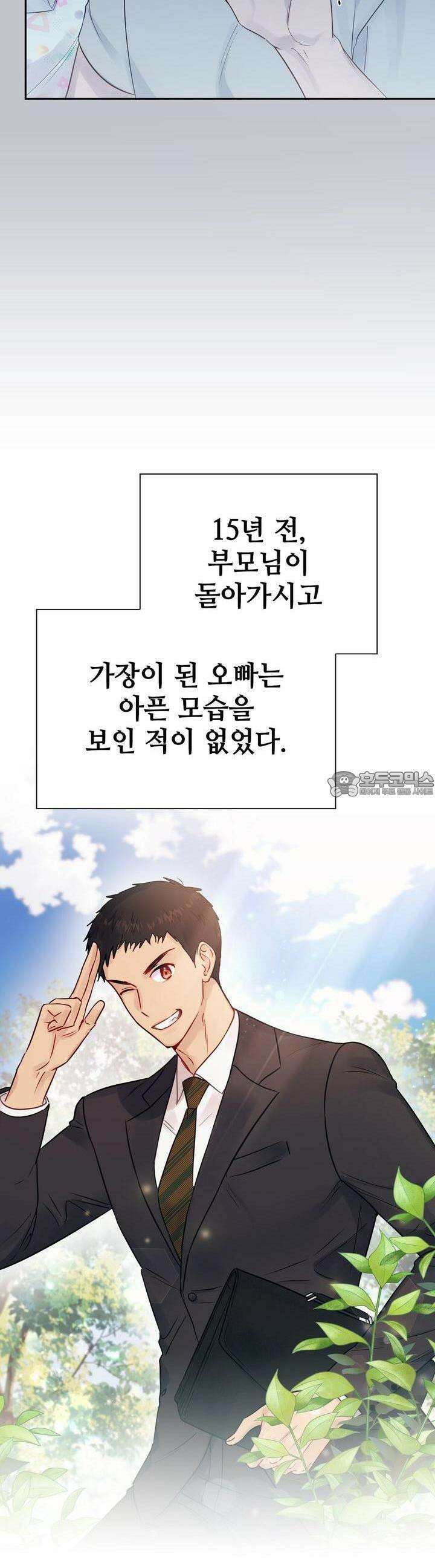 위험한 오빠친구 1화 27