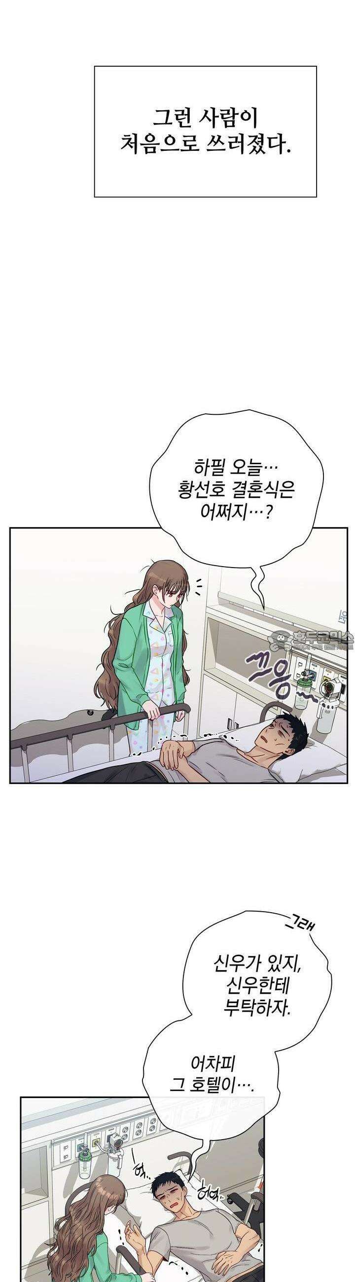 위험한 오빠친구 1화 28