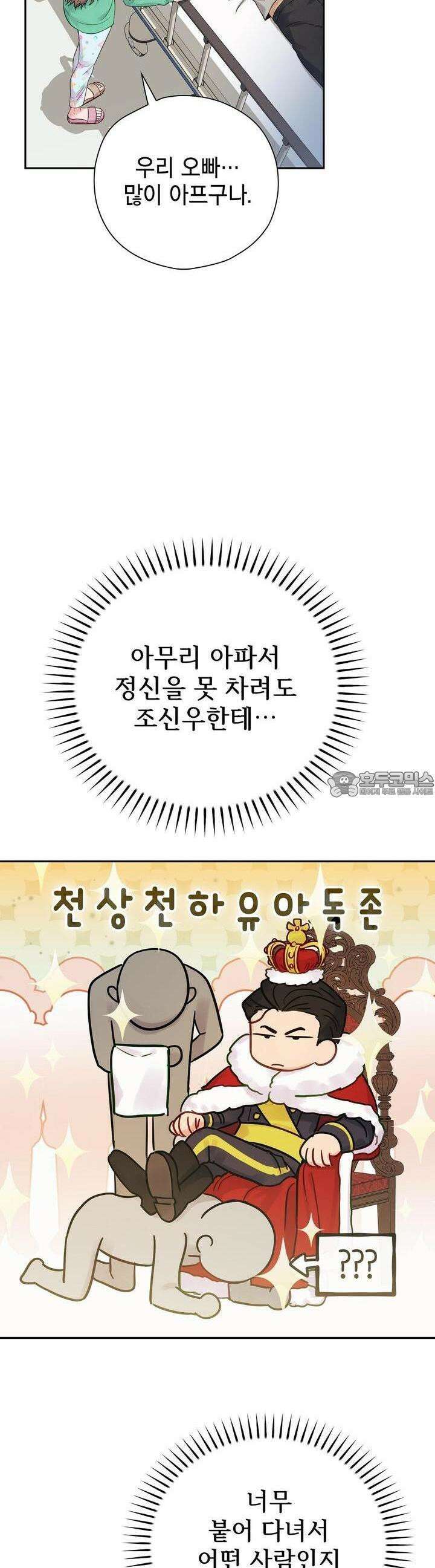 위험한 오빠친구 1화 29