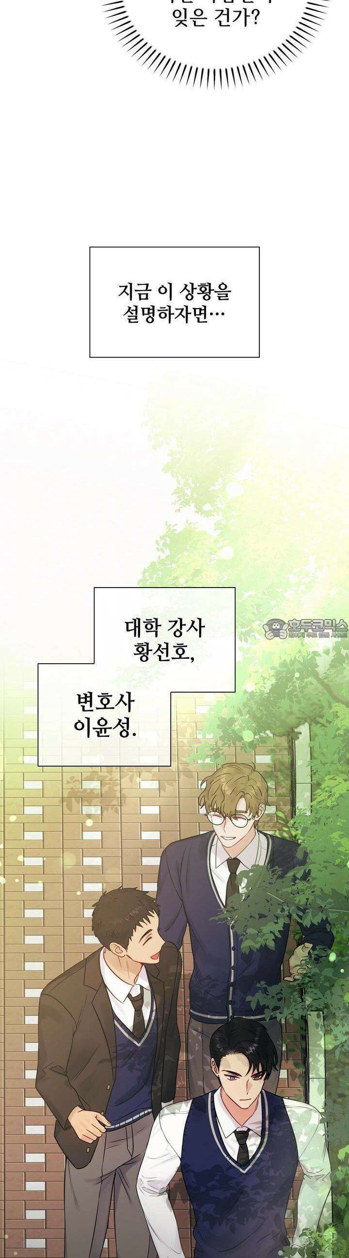 위험한 오빠친구 1화 30