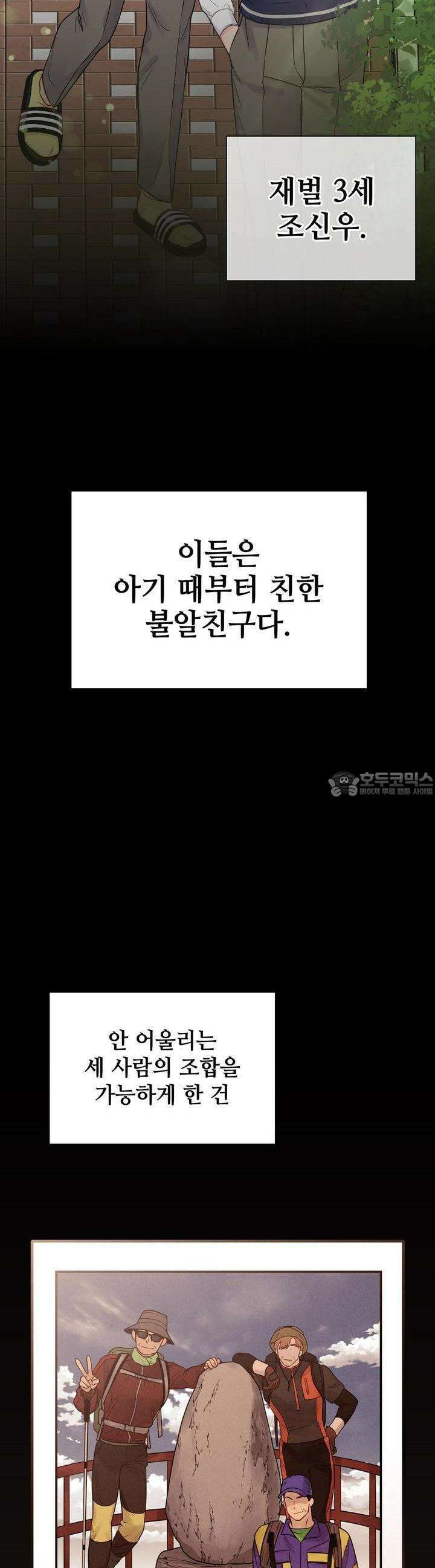 위험한 오빠친구 1화 31