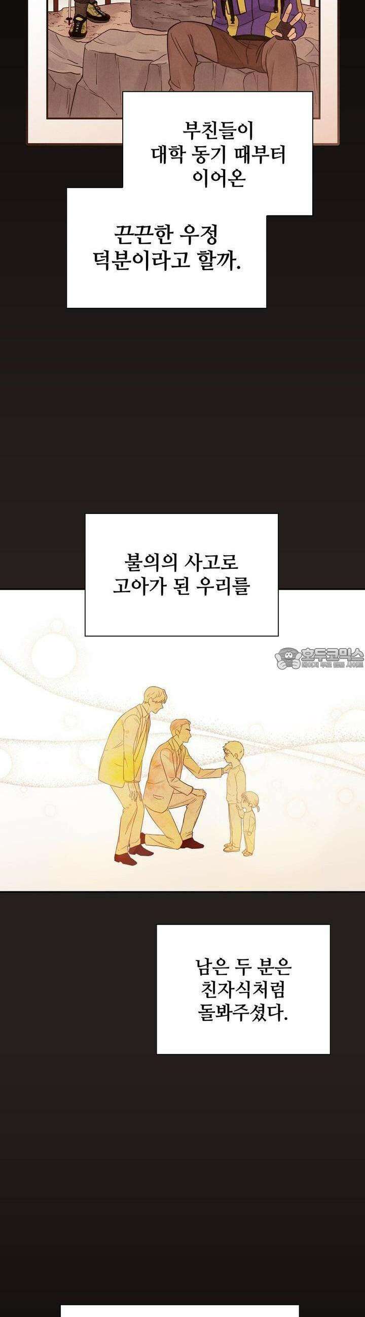 위험한 오빠친구 1화 32