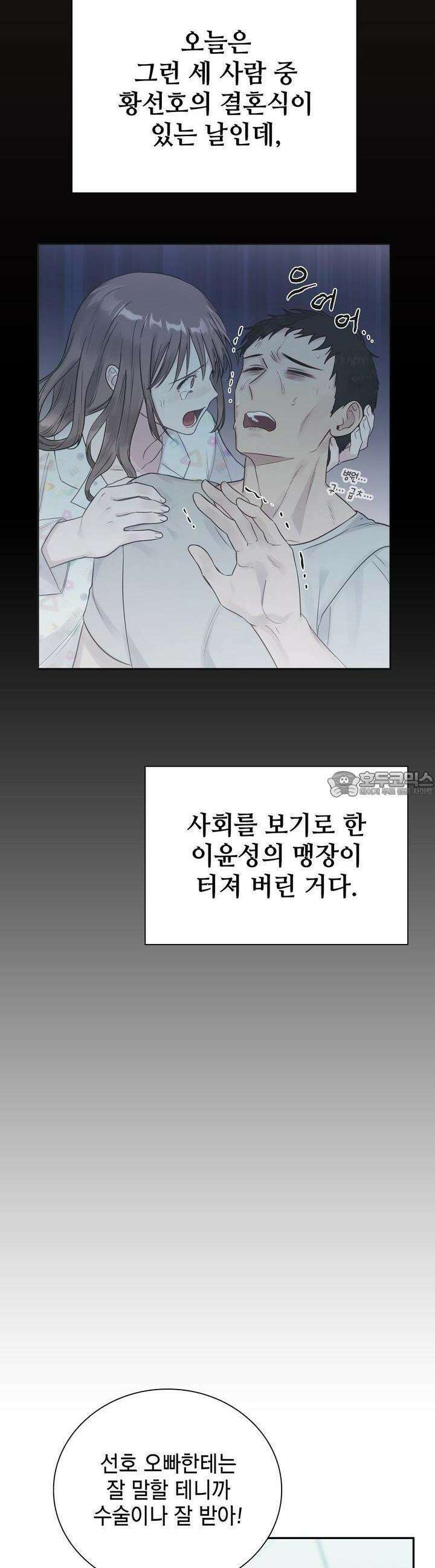 위험한 오빠친구 1화 33