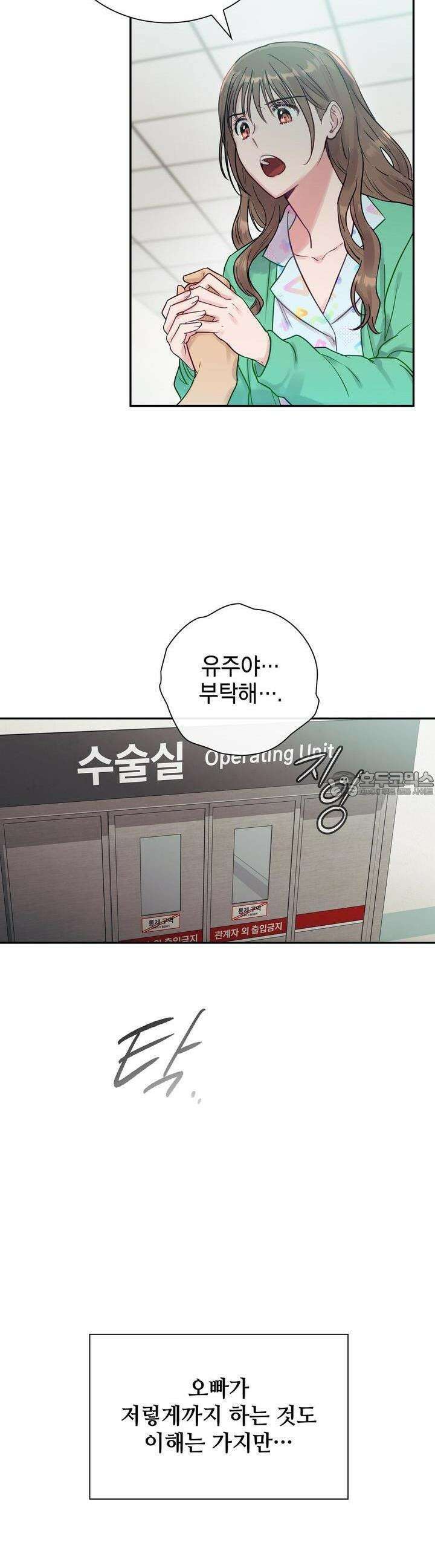 위험한 오빠친구 1화 34