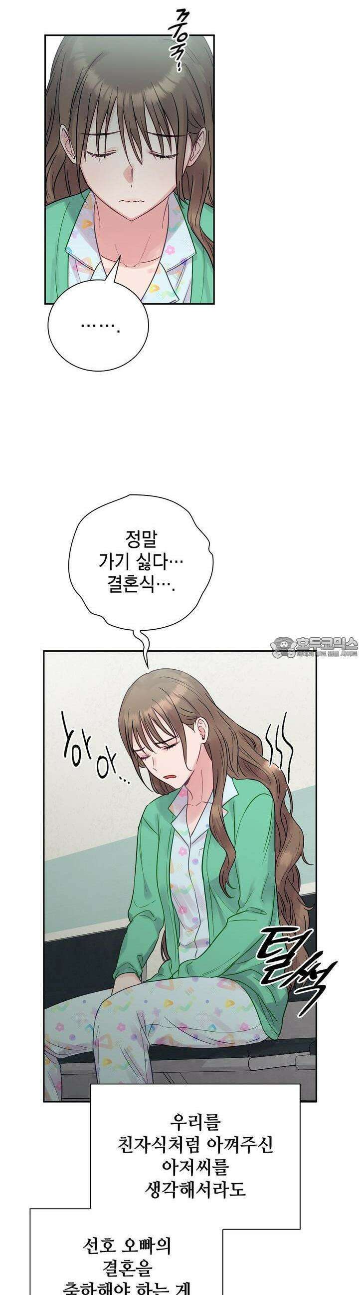 위험한 오빠친구 1화 35