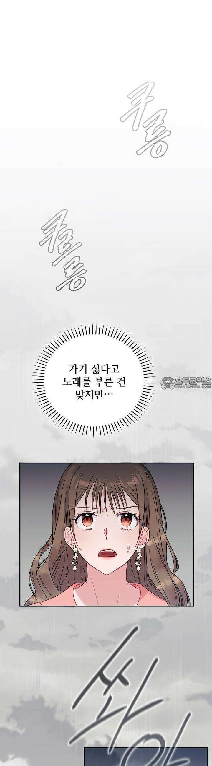 위험한 오빠친구 1화 39