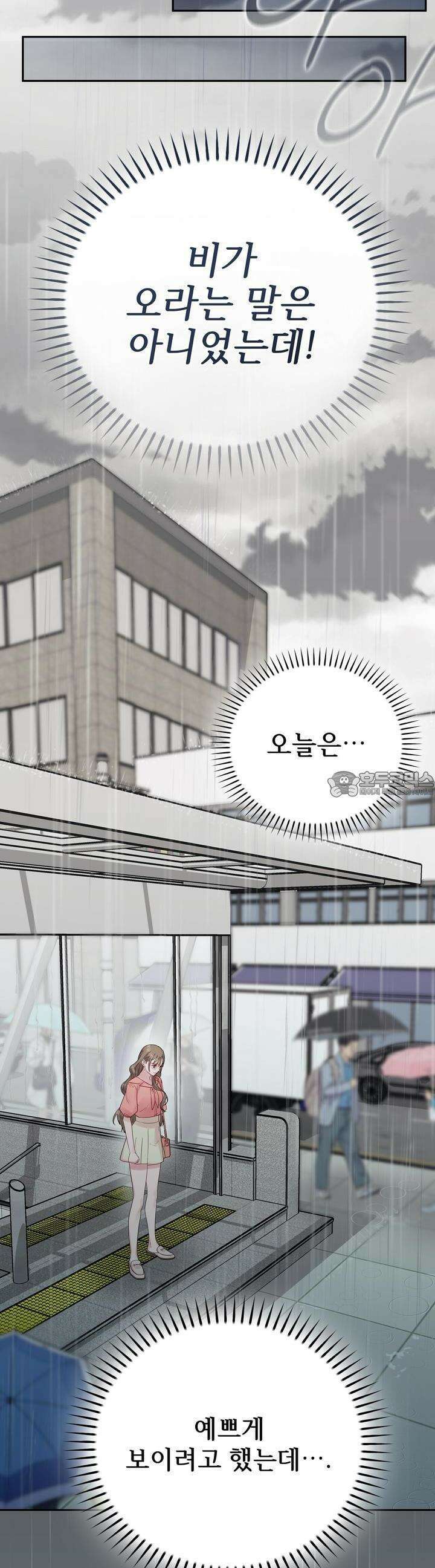 위험한 오빠친구 1화 40