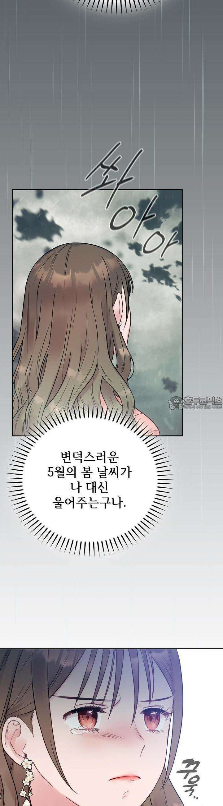 위험한 오빠친구 1화 41