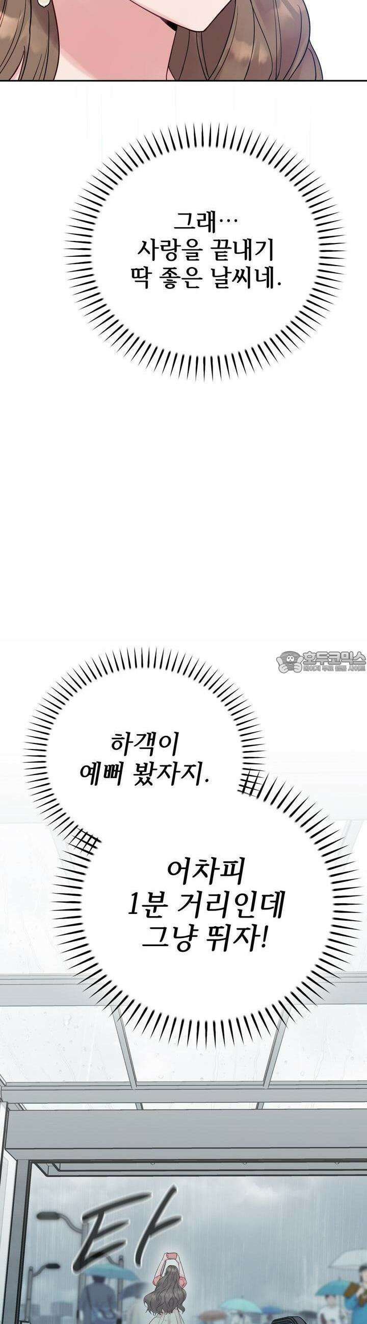 위험한 오빠친구 1화 42