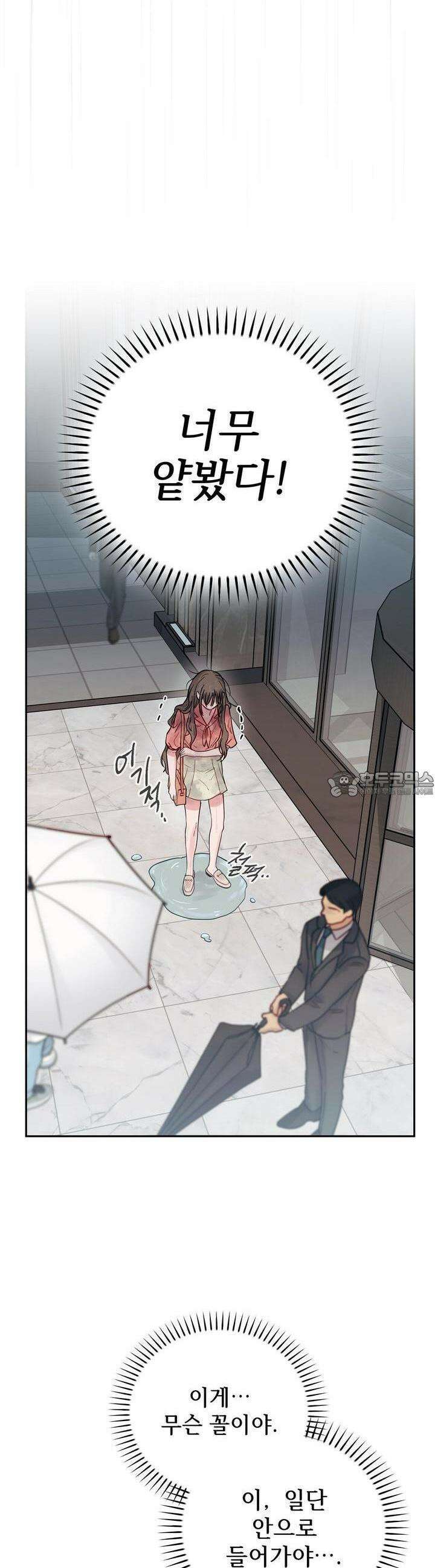 위험한 오빠친구 1화 44