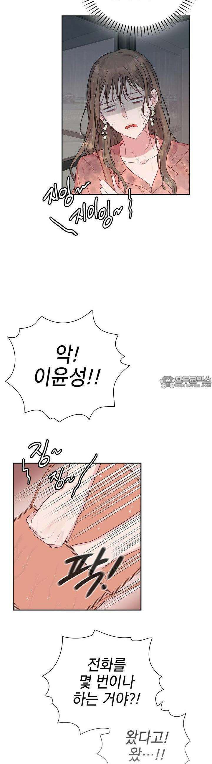 위험한 오빠친구 1화 45