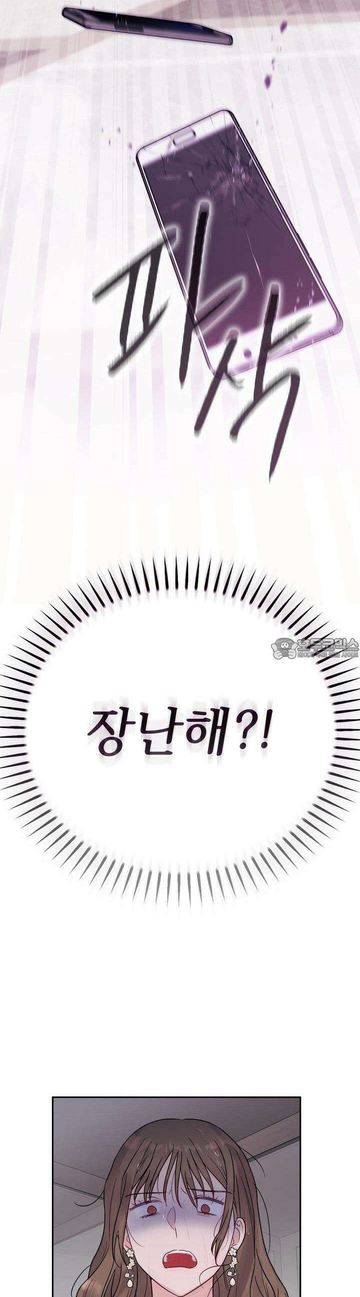 위험한 오빠친구 1화 47