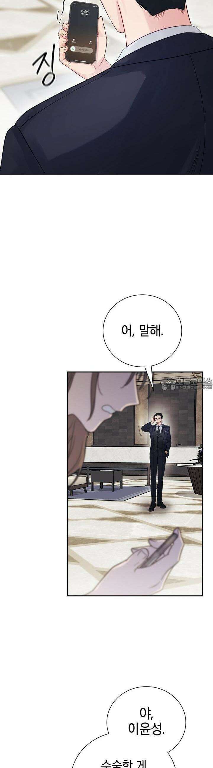 위험한 오빠친구 1화 49