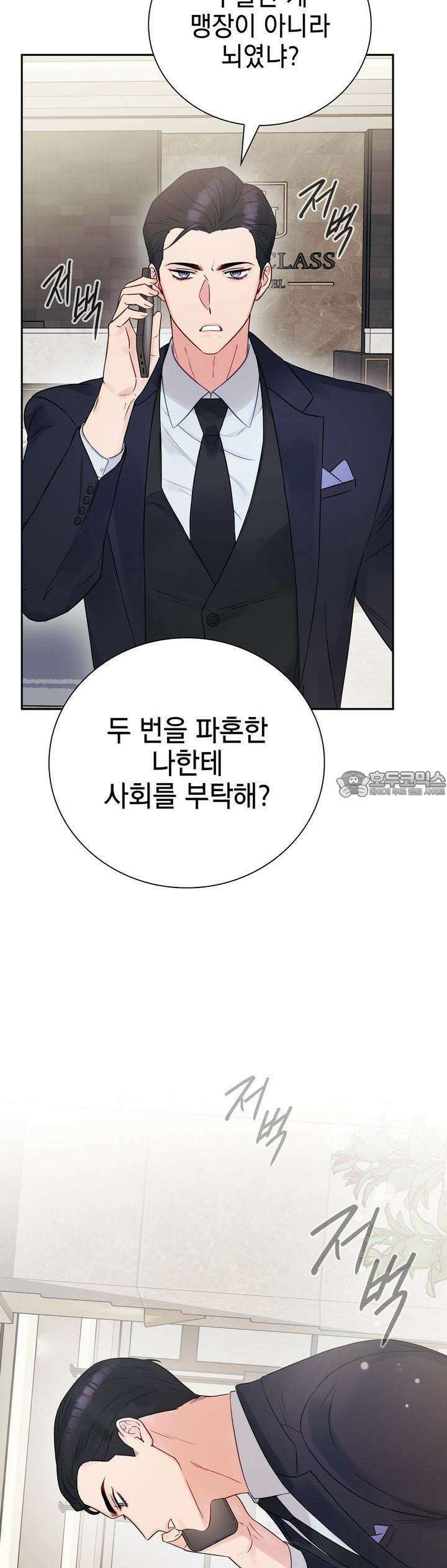 위험한 오빠친구 1화 50
