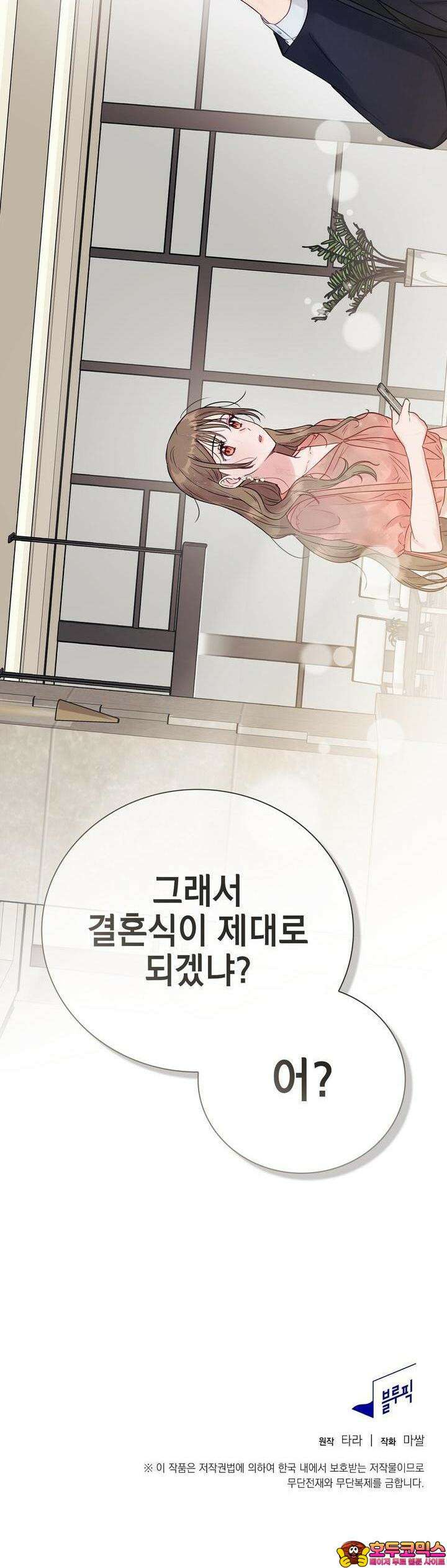 위험한 오빠친구 1화 51