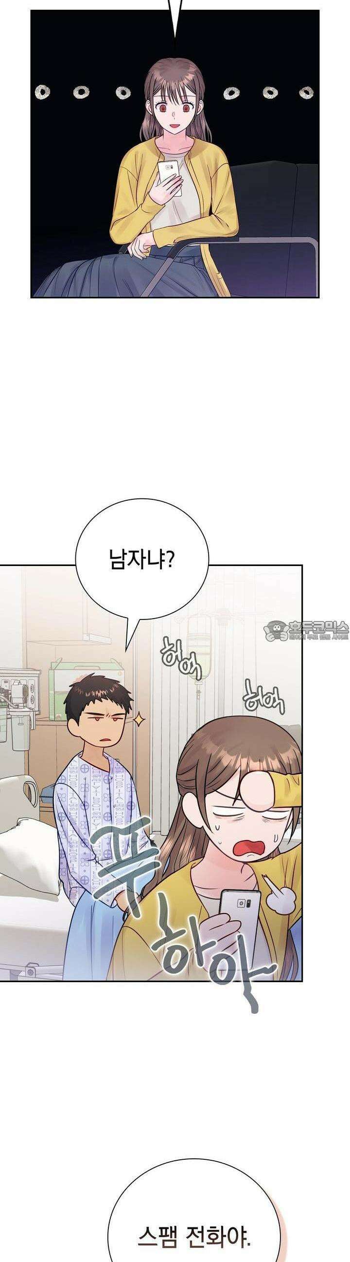 위험한 오빠친구 7화 5