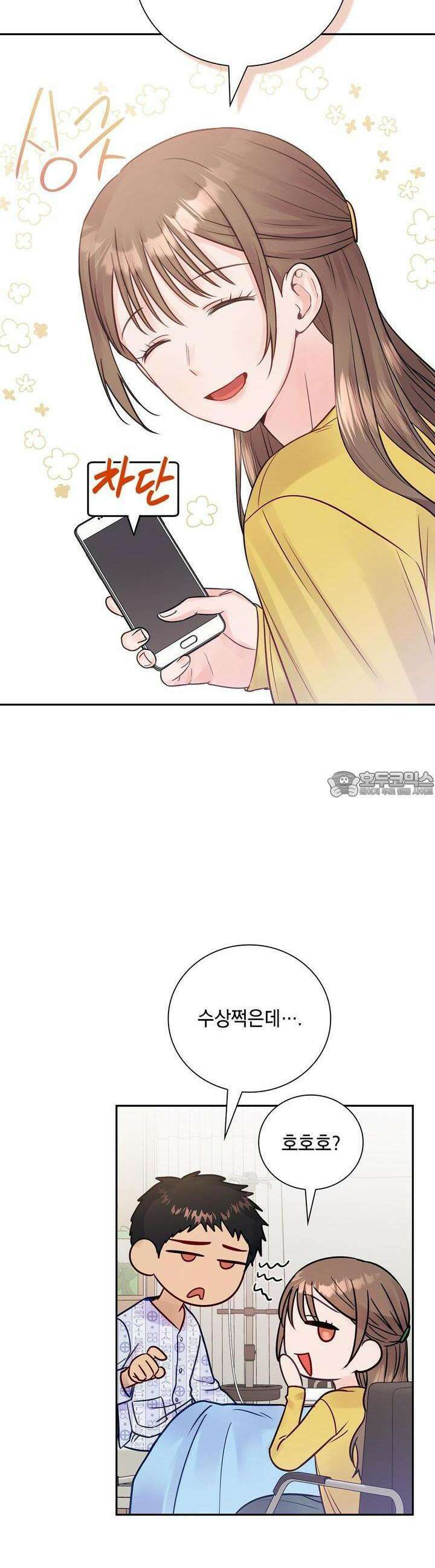 위험한 오빠친구 7화 6