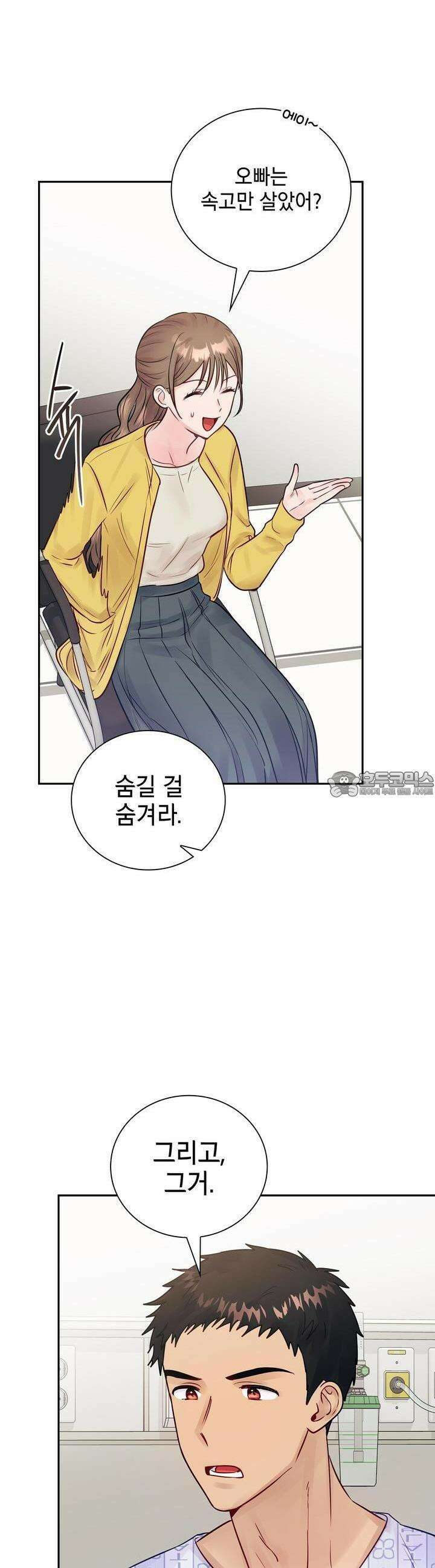 위험한 오빠친구 7화 7