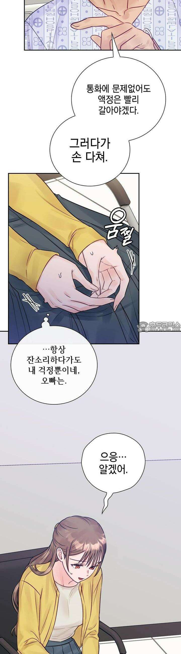 위험한 오빠친구 7화 8
