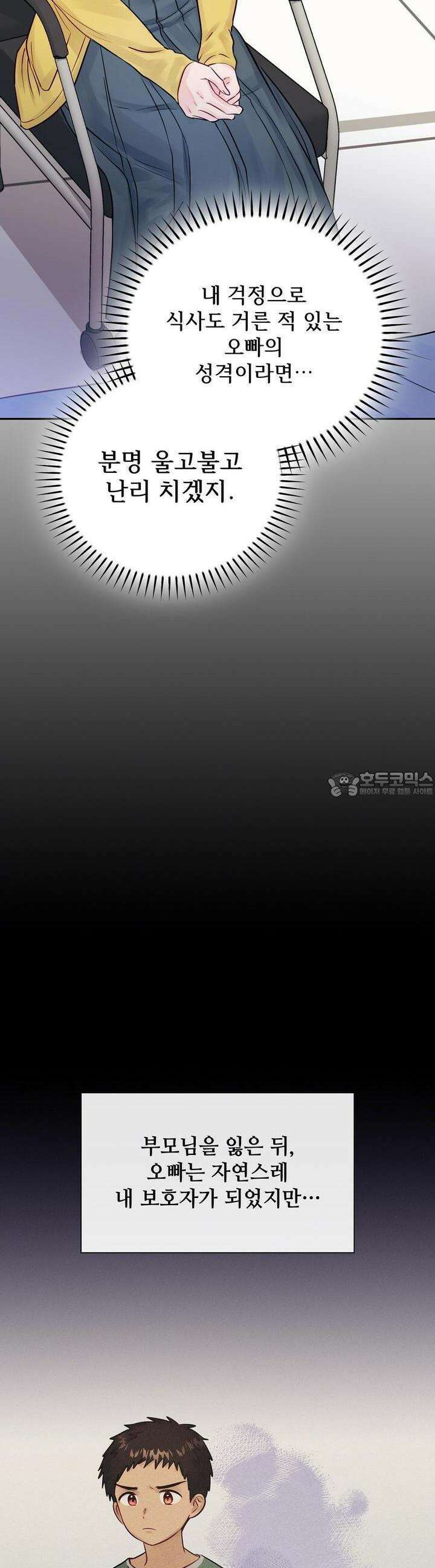 위험한 오빠친구 7화 9