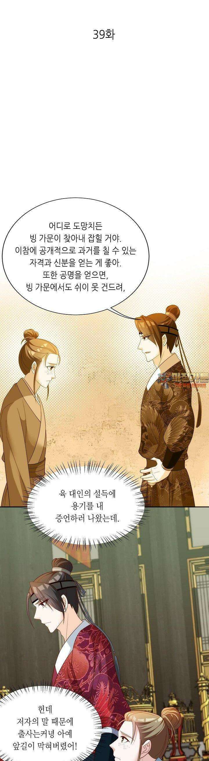 조연으로 태어났지만 막장드라마에 봉사하지 않겠다 39화 1
