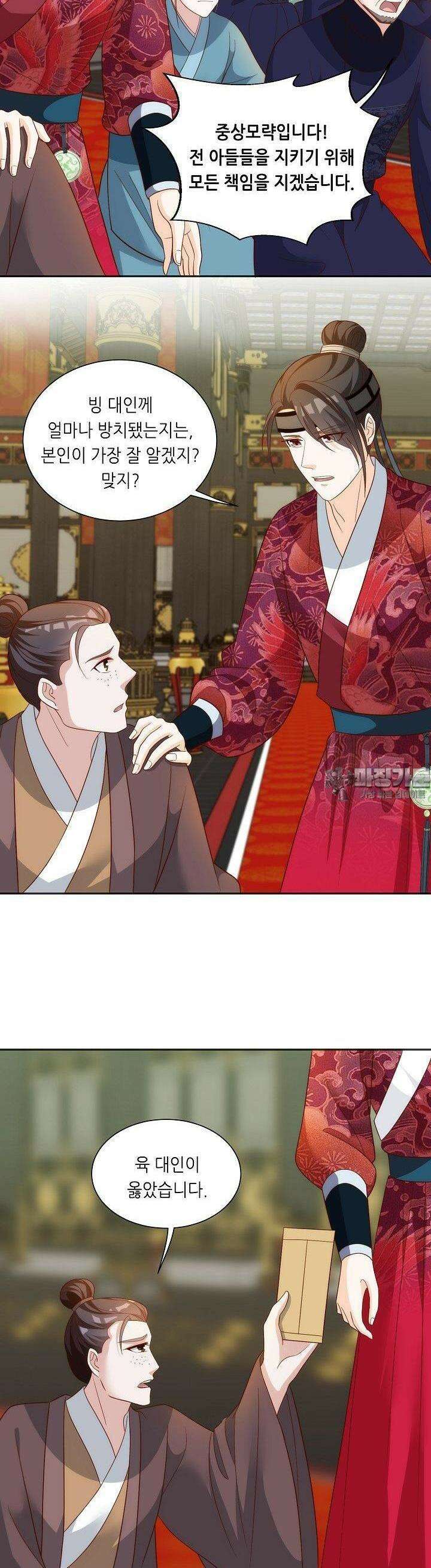 조연으로 태어났지만 막장드라마에 봉사하지 않겠다 39화 3