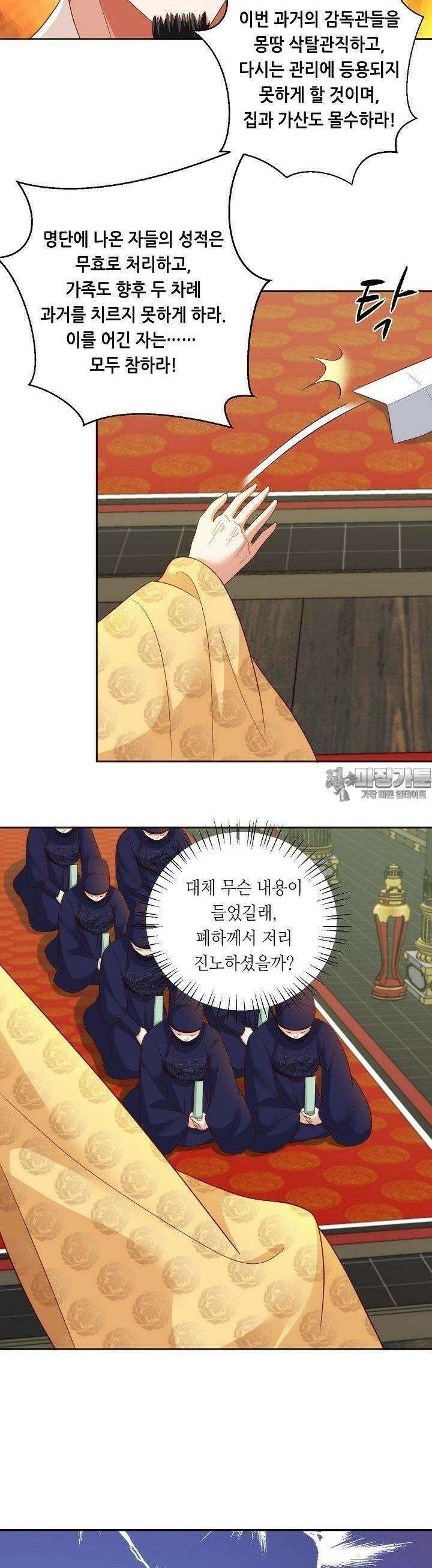조연으로 태어났지만 막장드라마에 봉사하지 않겠다 39화 5