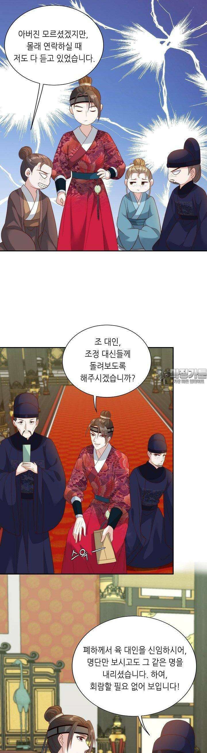 조연으로 태어났지만 막장드라마에 봉사하지 않겠다 39화 6
