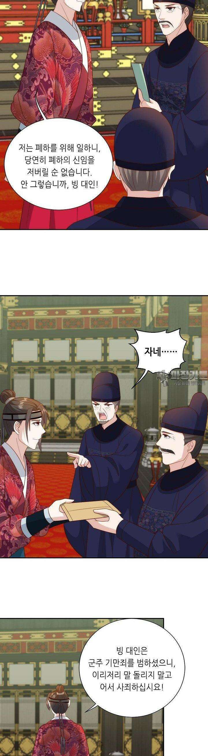 조연으로 태어났지만 막장드라마에 봉사하지 않겠다 39화 7