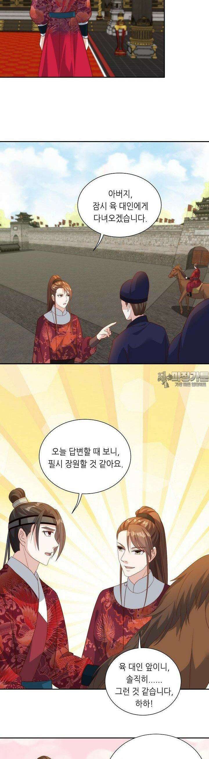 조연으로 태어났지만 막장드라마에 봉사하지 않겠다 39화 8