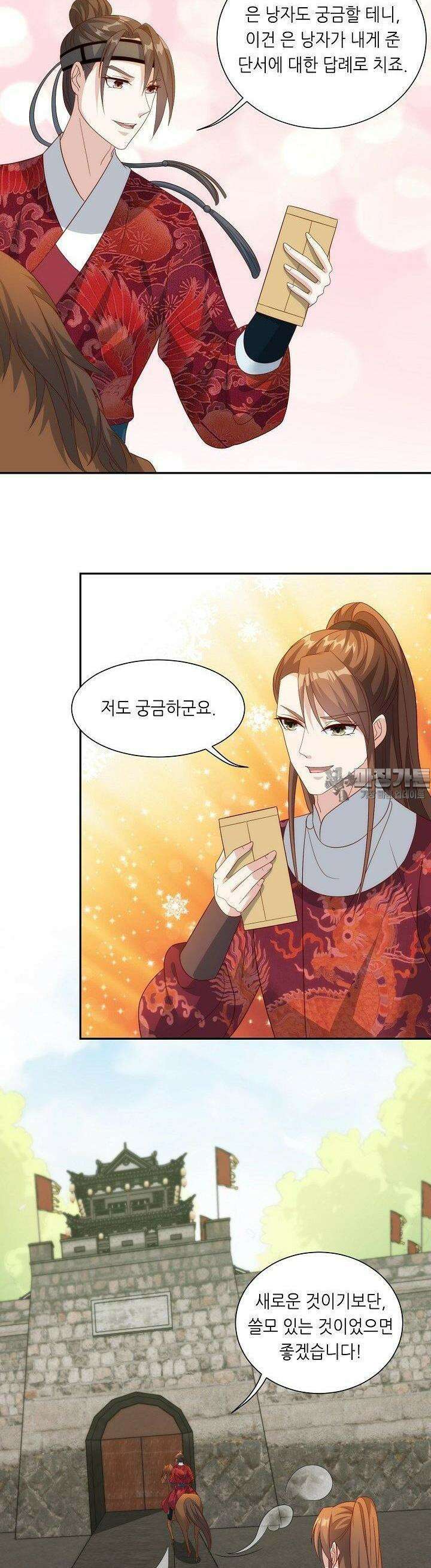 조연으로 태어났지만 막장드라마에 봉사하지 않겠다 39화 9