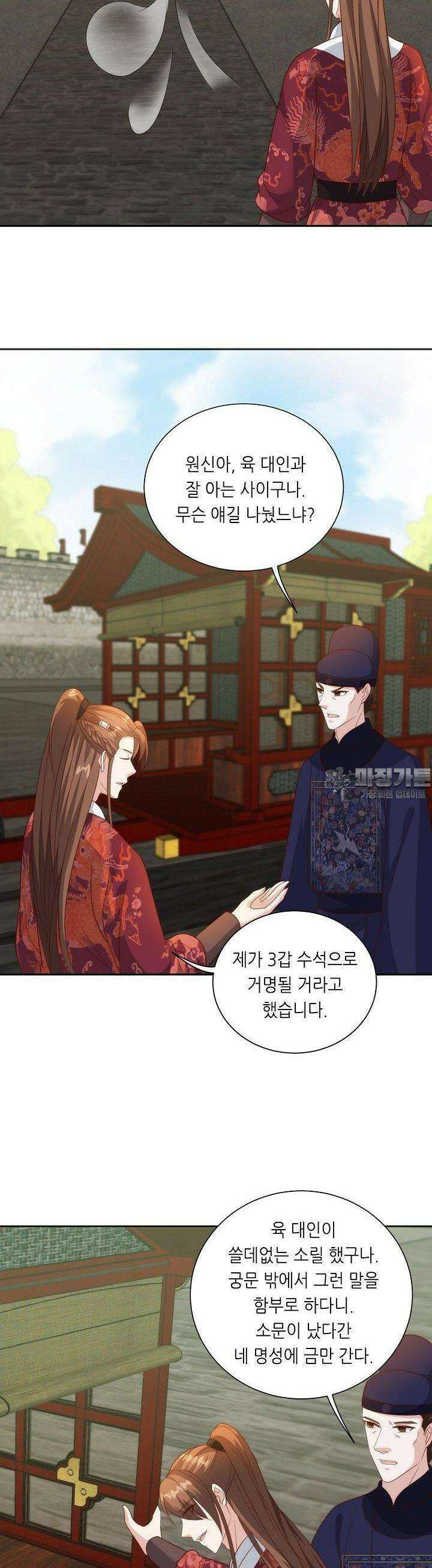 조연으로 태어났지만 막장드라마에 봉사하지 않겠다 39화 10