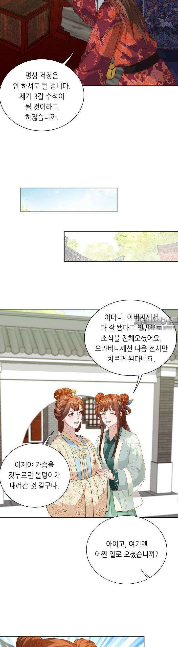조연으로 태어났지만 막장드라마에 봉사하지 않겠다 39화 11