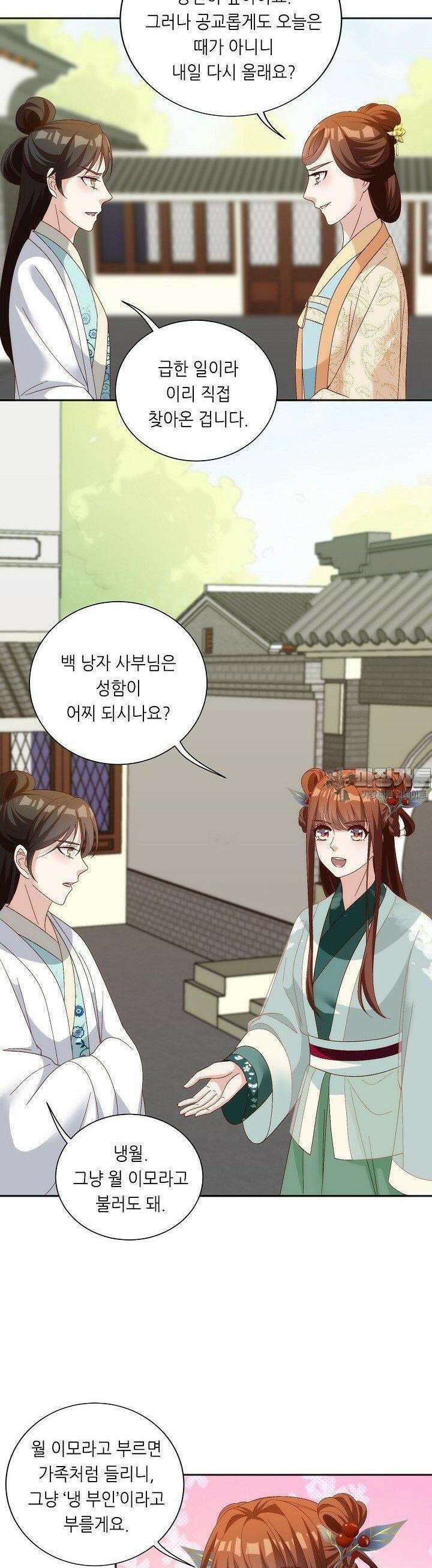 조연으로 태어났지만 막장드라마에 봉사하지 않겠다 39화 13