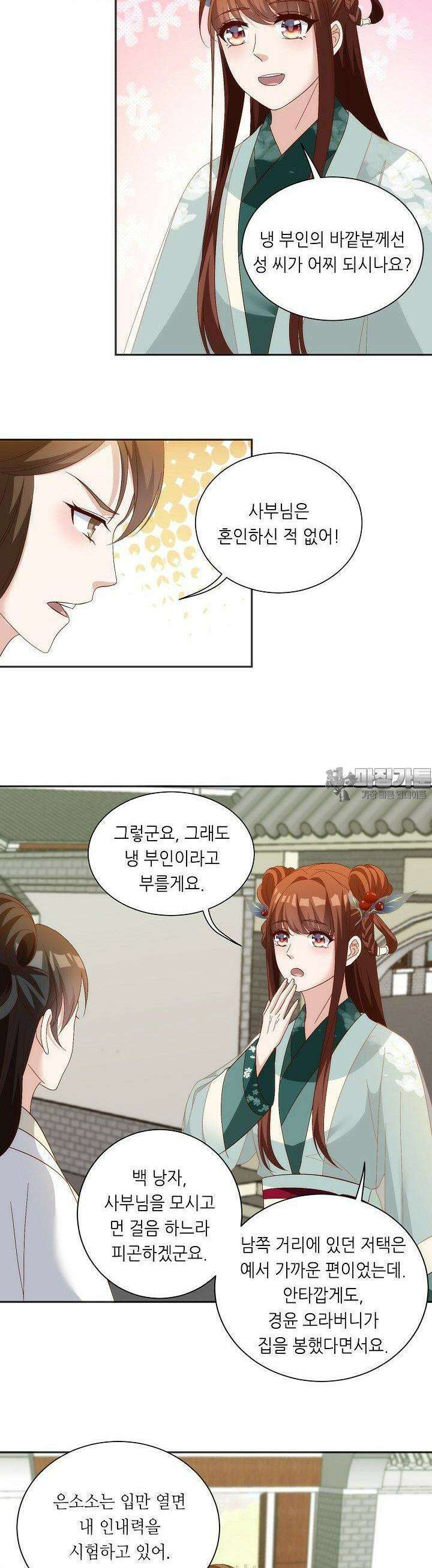 조연으로 태어났지만 막장드라마에 봉사하지 않겠다 39화 14