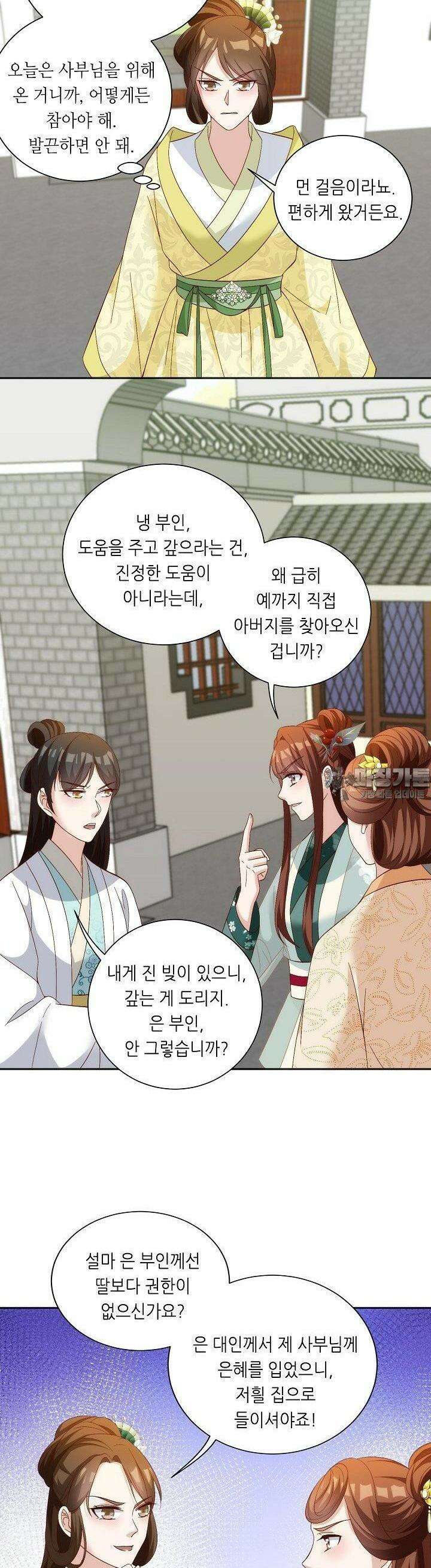 조연으로 태어났지만 막장드라마에 봉사하지 않겠다 39화 15