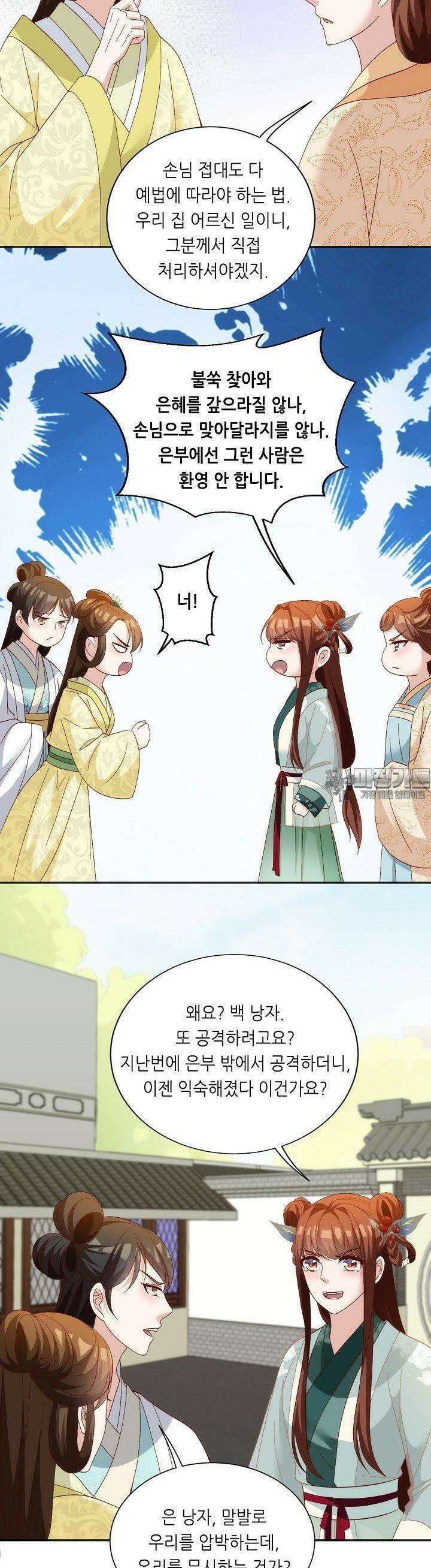 조연으로 태어났지만 막장드라마에 봉사하지 않겠다 39화 16