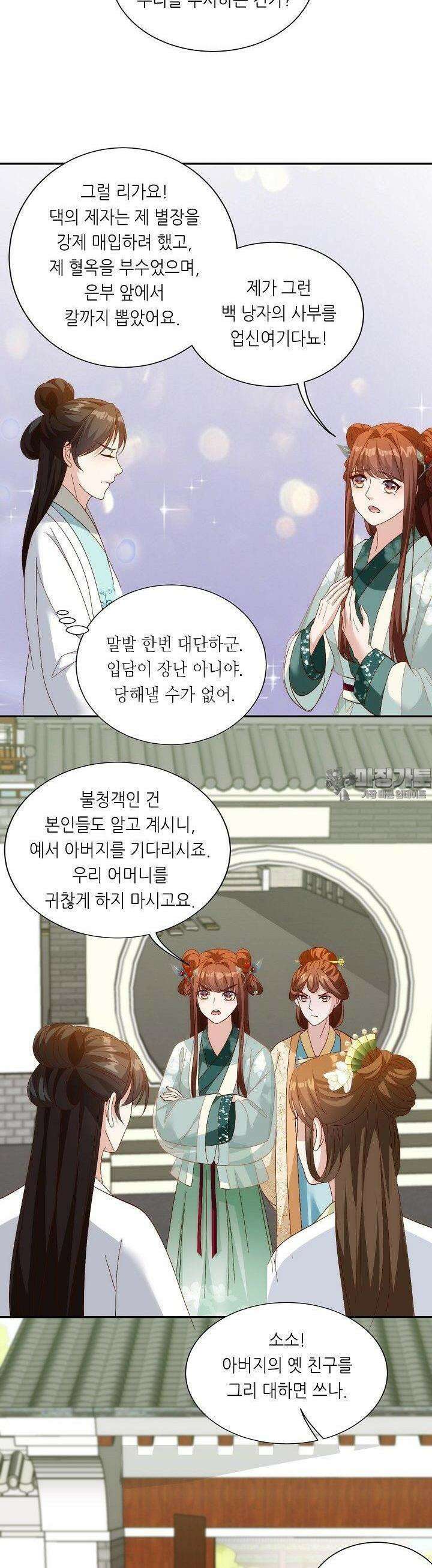조연으로 태어났지만 막장드라마에 봉사하지 않겠다 39화 17
