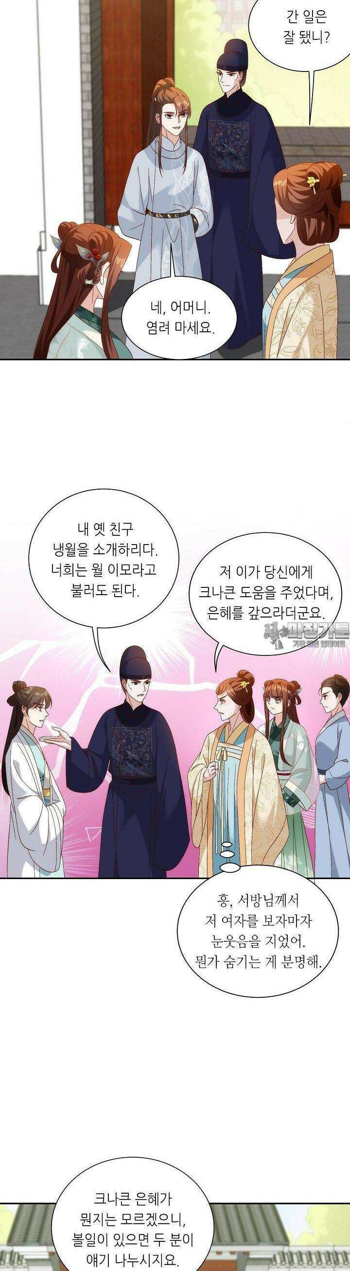 조연으로 태어났지만 막장드라마에 봉사하지 않겠다 39화 18