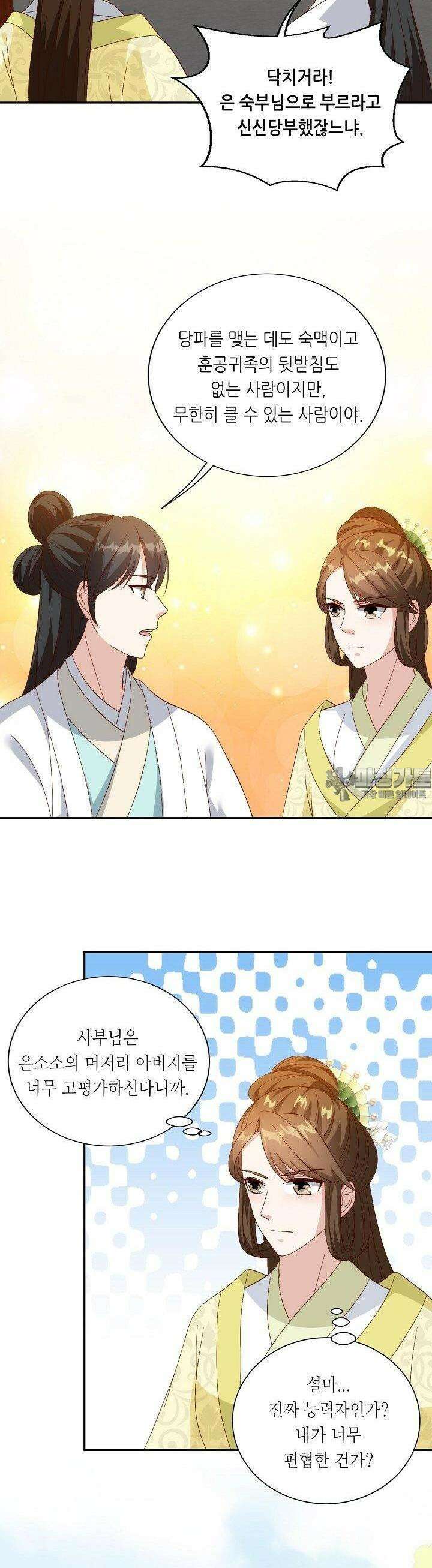 조연으로 태어났지만 막장드라마에 봉사하지 않겠다 39화 20