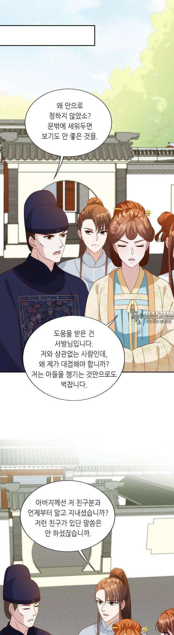 조연으로 태어났지만 막장드라마에 봉사하지 않겠다 39화 21